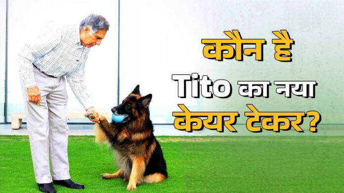 25_10_2024-ratan_tata_tito_care_taker_23821508_133048438.jfif