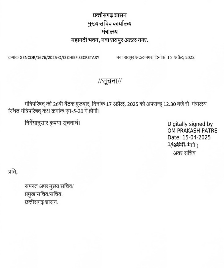 विष्णुदेव साय कैबिनेट की महत्वपूर्ण बैठक 17 अप्रैल को