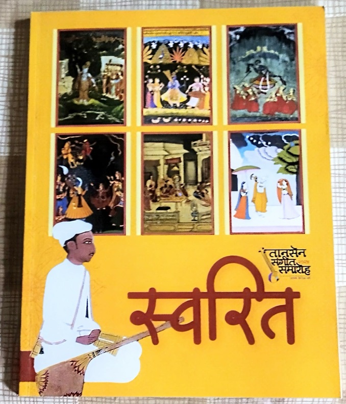 सिर्फ स्मारिका नहीं है तानसेन की ‘स्वरित’