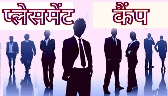 गौरेला पेंड्रा मरवाही जिले में प्लेसमेंट कैम्प 27 मई को