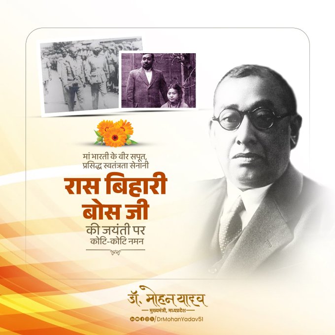 मुख्यमंत्री डाॅ यादव ने स्वतंत्रता सेनानी रास बिहारी बोस काे जयंती पर किया याद