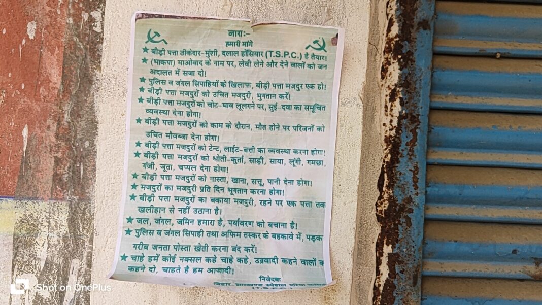 टीएसपीसी उग्रवादियों ने चिपकाया पोस्टर, पुलिस ने किया जब्त