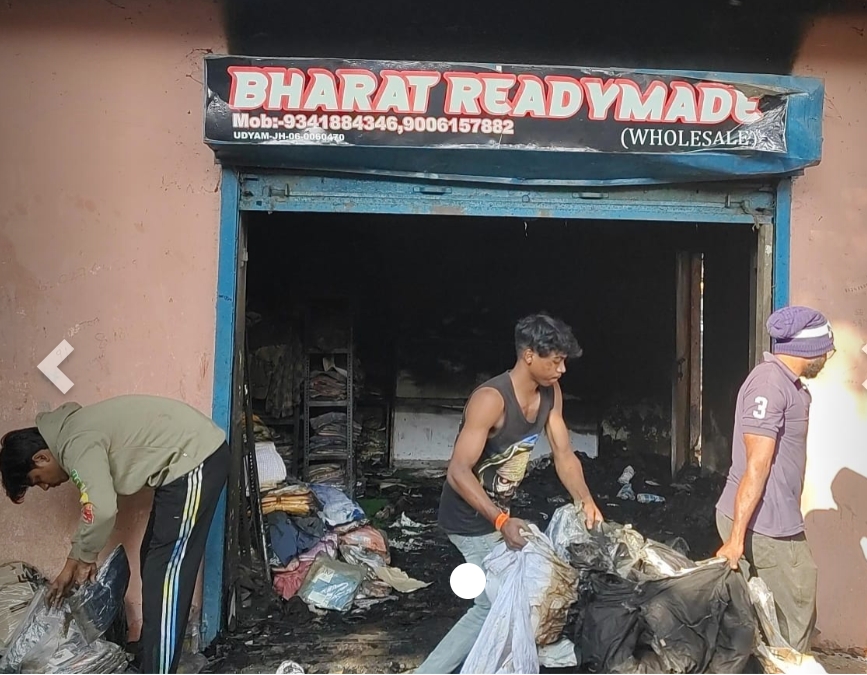 पूर्वी सिंहभूम में रेडीमेड कपड़ा दुकान में भीषण आग, लाखों की संपत्ति जलकर राख