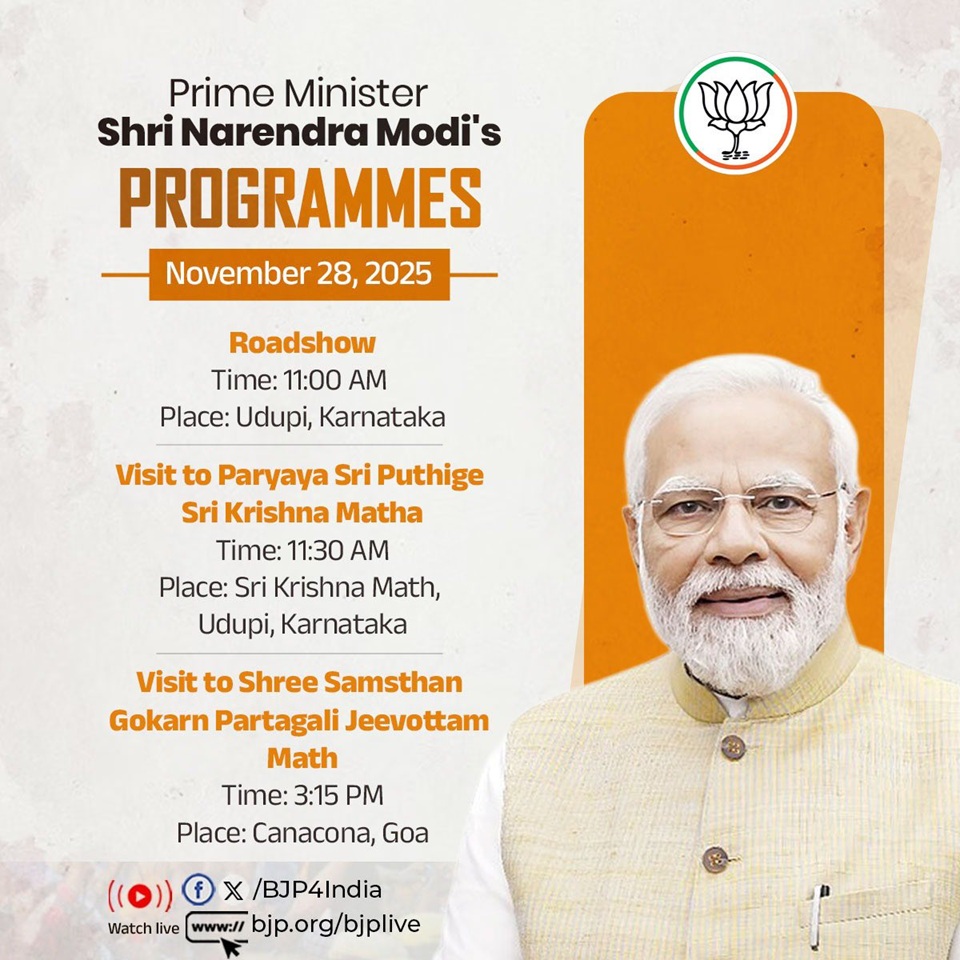 पीएम मोदी का कर्नाटक–गोवा दौरा आज, उडुपी श्रीकृष्ण मठ से करेंगे शुरुआत