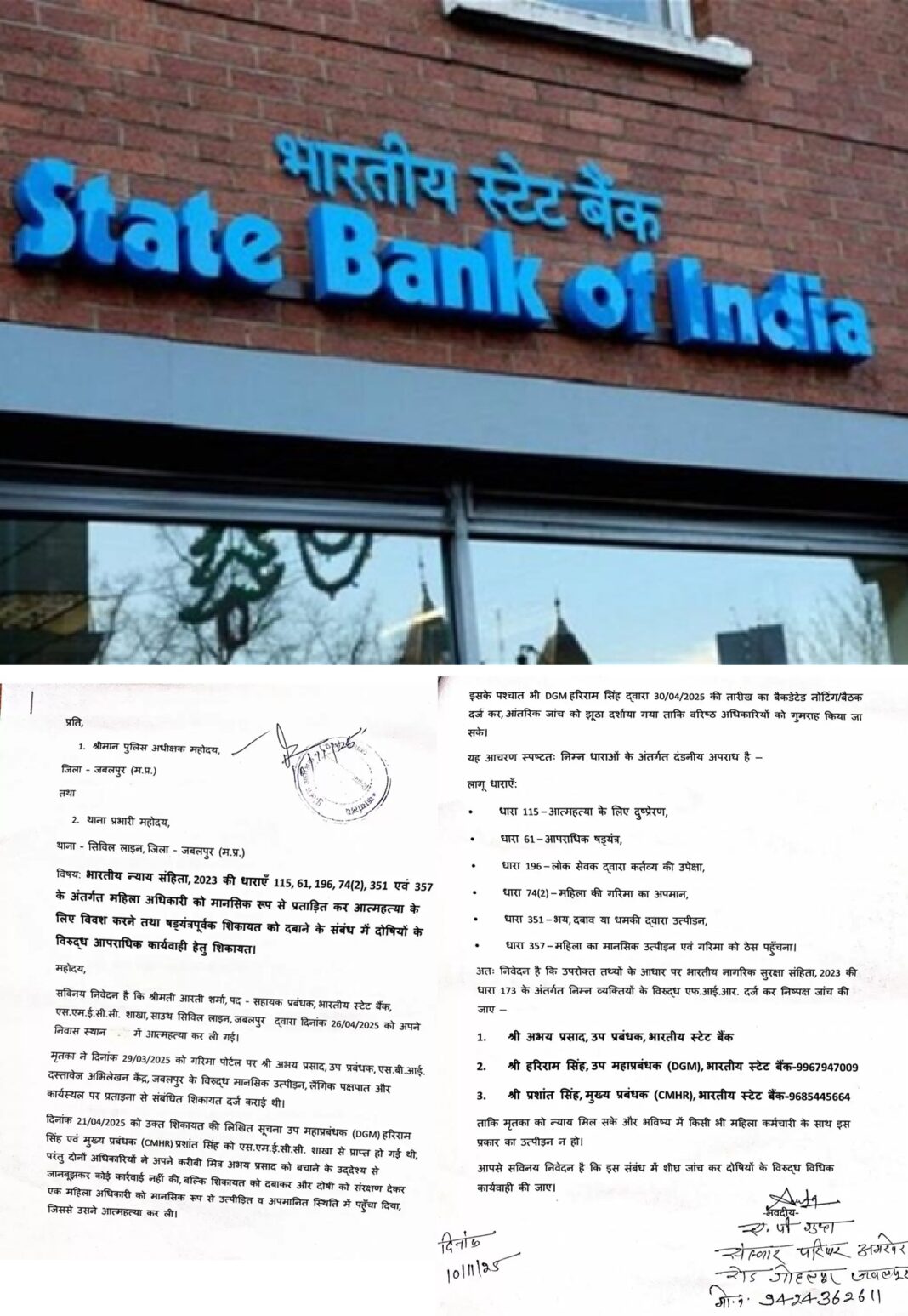 एसबीआई महिला अधिकारी की आत्महत्या: तीन वरिष्ठ अधिकारियों पर उत्पीड़न छिपाने के आरोप, जांच पर उठे सवाल