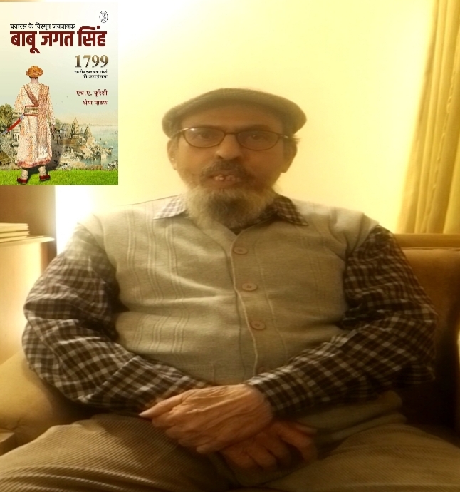 अंग्रेज भी जिनसे डरते थे, ऐसे योजनाकार थे बाबू जगत सिंह: लेखक एच.ए. कुरेशी का बड़ा खुलासा