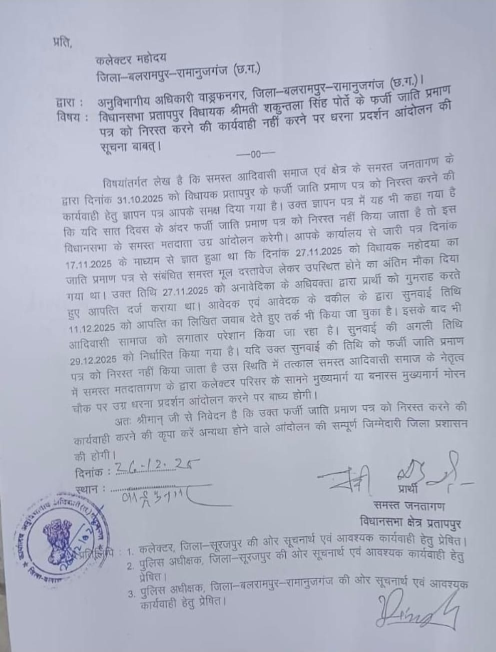 Balrampur MLA Caste Certificate Case: आज निर्णायक मोड़ पर सुनवाई, फैसले पर टिकी निगाहें