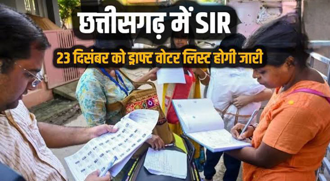 बस्तर में मतदाता सूची का प्रारंभिक प्रकाशन कल, राजनीतिक दलों की अहम बैठक तय