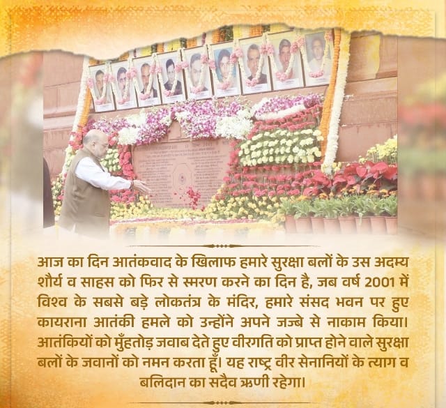 संसद हमले की बरसी पर राष्ट्र का नमन, राष्ट्रपति–प्रधानमंत्री ने शहीदों को दी श्रद्धांजलि