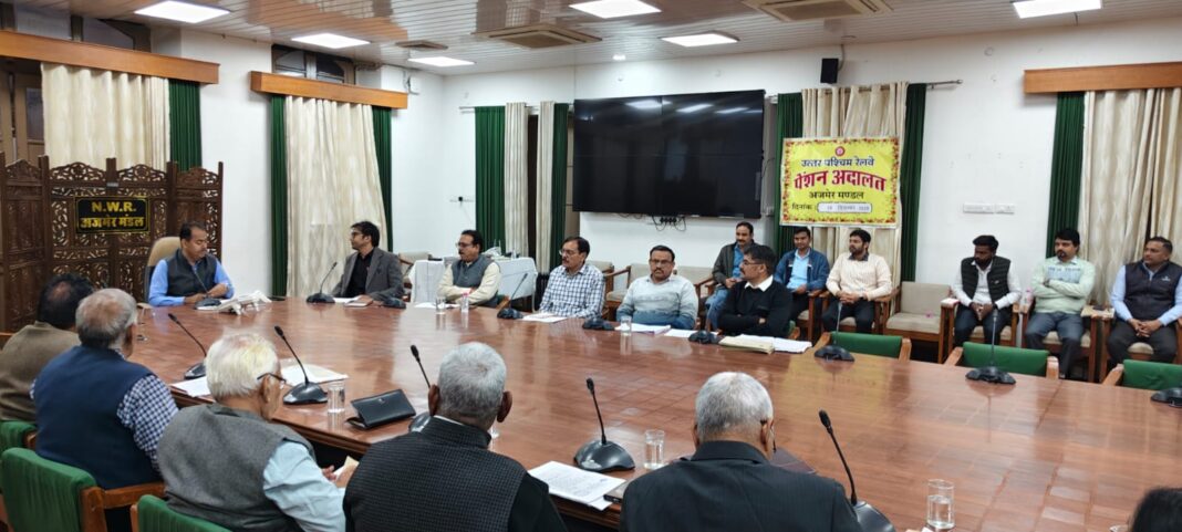 अजमेर रेल मंडल: पेंशन अदालत में 13 प्रकरणों का सफल निस्तारण