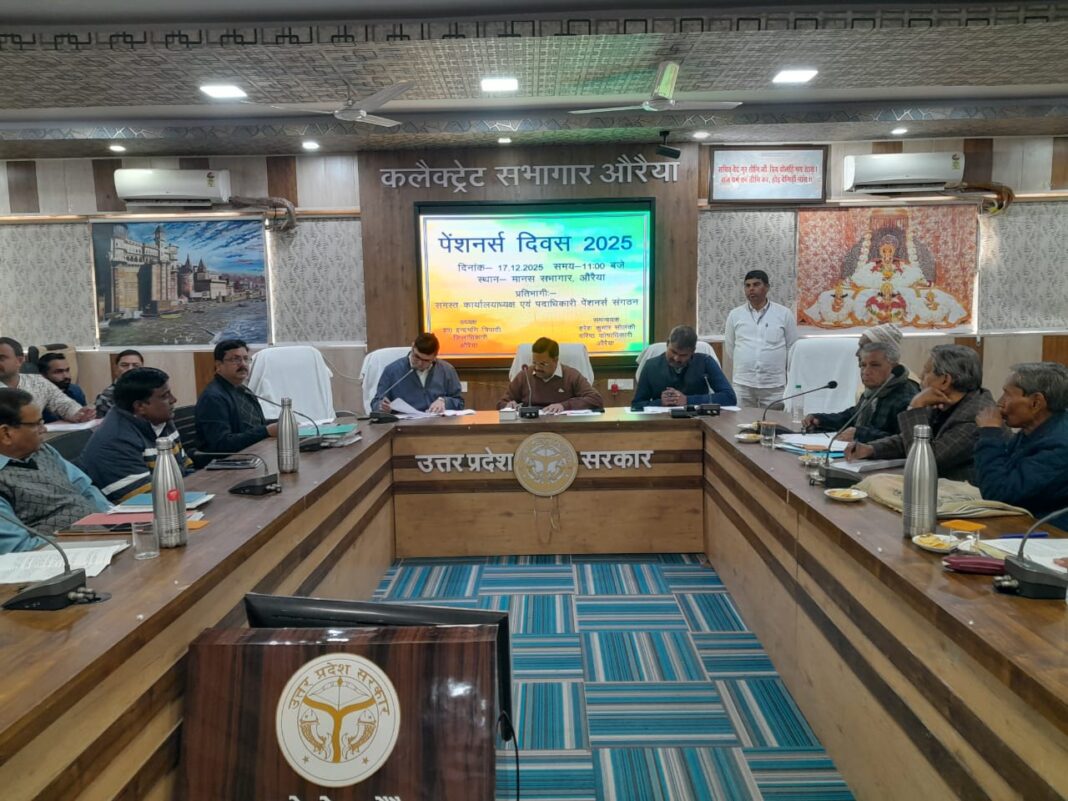 पेंशनर्स दिवस पर डीएम ने सुनीं सेवानिवृत्त कर्मियों की समस्याएं, शीघ्र निस्तारण का आश्वासन