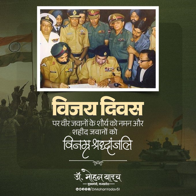 विजय दिवस पर मुख्यमंत्री डॉ. मोहन यादव ने वीर जवानों के शौर्य को किया नमन