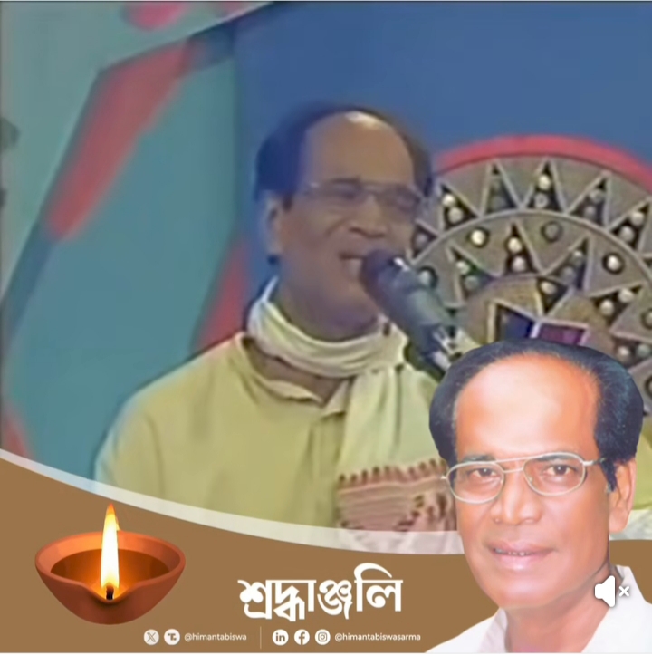 कामरूपी लोकगीतों के सम्राट रामेश्वर पाठक को मुख्यमंत्री हिमंत बिस्व सरमा की श्रद्धांजलि