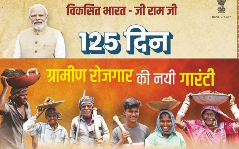 मप्र में ‘विकसित भारत–जी रामजी’ योजना को लेकर आज सभी पंचायतों में विशेष ग्रामसभा