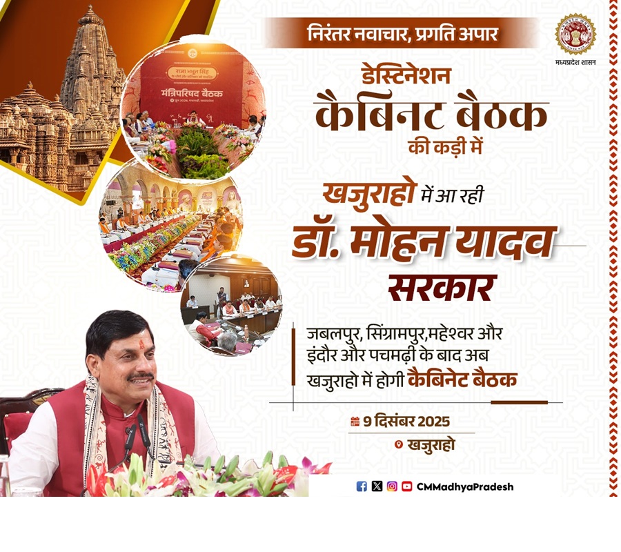 खजुराहो में मूर्ति अनावरण से शुरू हुआ मुख्यमंत्री डॉ. मोहन यादव का व्यस्त दौरा, दिनभर कार्यक्रमों की भरमार