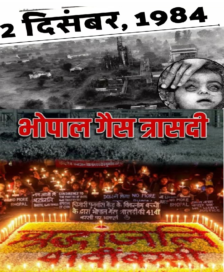 भोपाल गैस त्रासदी की 41वीं बरसी: बरकतउल्ला भवन में सर्वधर्म प्रार्थना सभा, 16 हजार दिवंगतों को श्रद्धांजलि