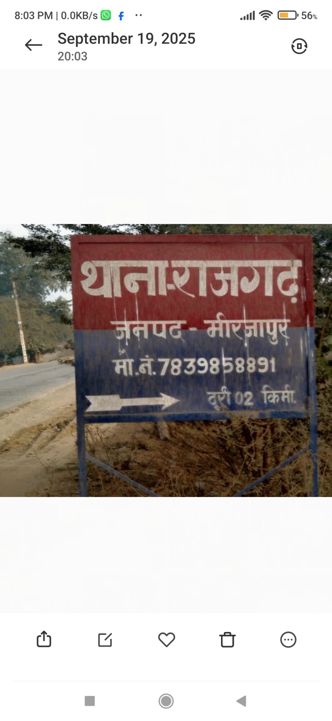 मीरजापुर: किसान की गाढ़ी कमाई पर नशेड़ी चोरों का डाका, दरवाजे से 8 बोरी धान गायब