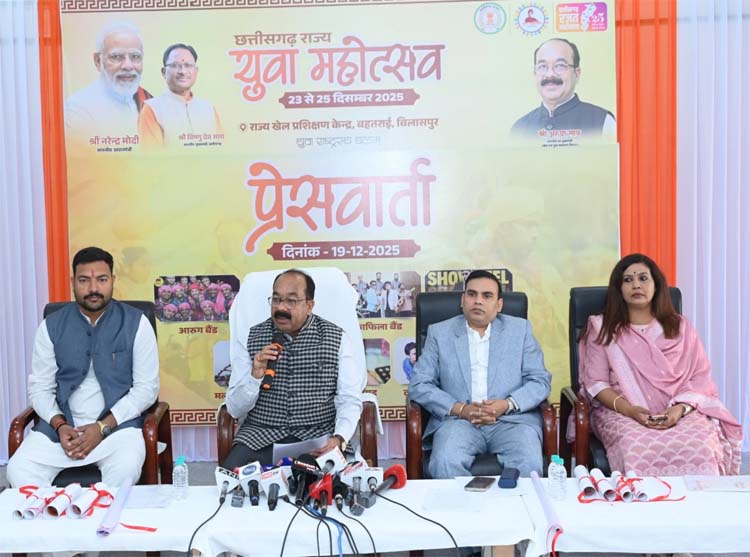 राज्य युवा महोत्सव 2025: 23 से 25 दिसंबर तक बिलासपुर में जुटेंगे 3100 युवा, दिखेगी प्रतिभा की ताकत