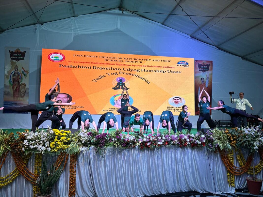 पश्चिम राजस्थान उद्योग हस्तशिल्प मेले में आयुर्वेद विश्वविद्यालय की वैदिक योग प्रस्तुति, स्वस्थ जीवन का दिया संदेश