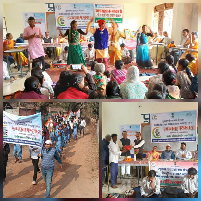 Swachhta Pakhwada Jagdalpur: ग्राम ईरिकपाल में स्वच्छता पर रैली, नाटक और जागरूकता कार्यक्रम