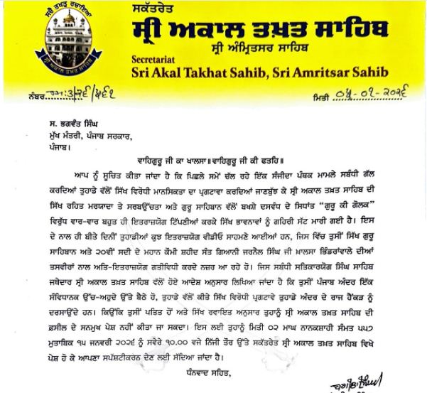 अकाल तख्त साहिब ने पंजाब के मुख्यमंत्री भगवंत मान को जारी किया नोटिस, 15 जनवरी को पेश होने का आदेश
