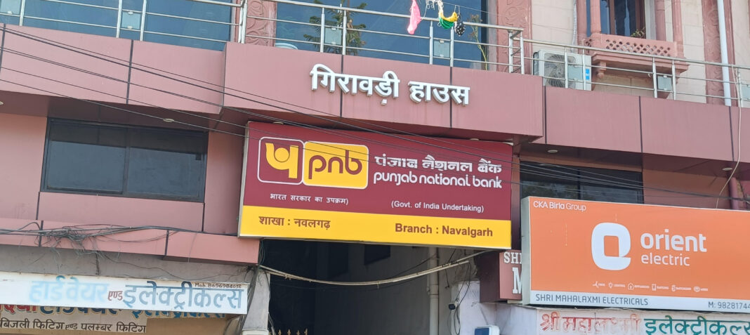 PNB Gold Loan Scam: नवलगढ़ में 6.5 करोड़ का घोटाला, मैनेजर समेत तीन पर केस