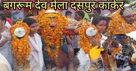 Bagrum Mela 2026! दसपुर में 27 फरवरी से भव्य दो दिवसीय आयोजन