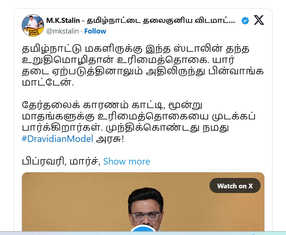 Tamil Nadu Women Rights Scheme: ₹2,000 का बड़ा वादा, खातों में ₹5,000 जमा!
