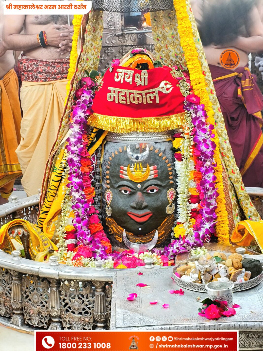 Mahakaleshwar Holika Dahan 2026: 2 मार्च को होलिका दहन, 3 को धुलंडी और विशेष भस्मार्ती