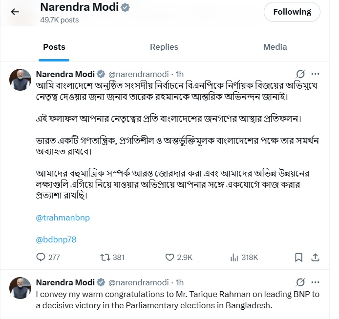 Modi Congratulates Tarique Rahman! बांग्लादेश चुनाव जीत पर पीएम का खास संदेश