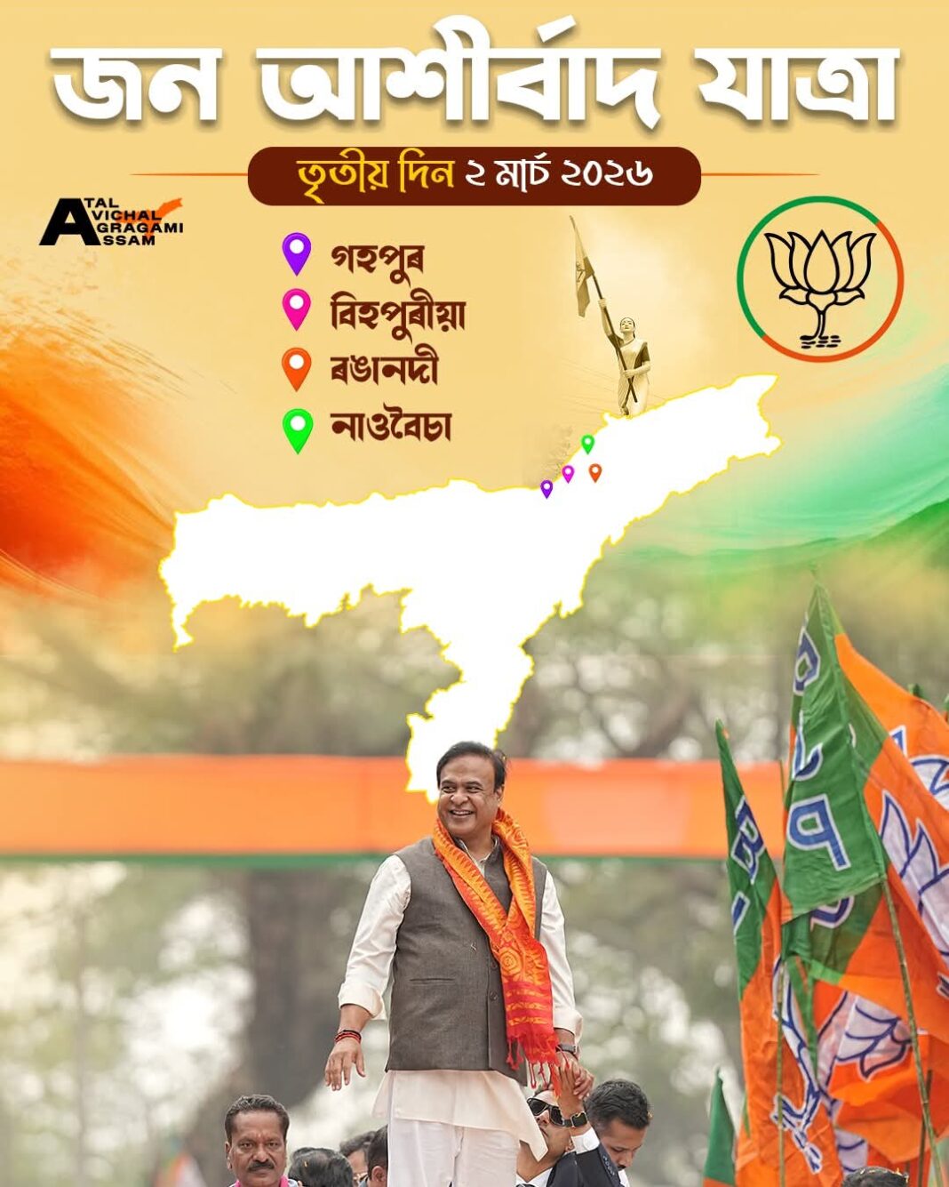 Jan Ashirwad Yatra Today: गोहपुर से नाओबोइचा तक पहुंचेगी यात्रा, क्या कह रहे CM?