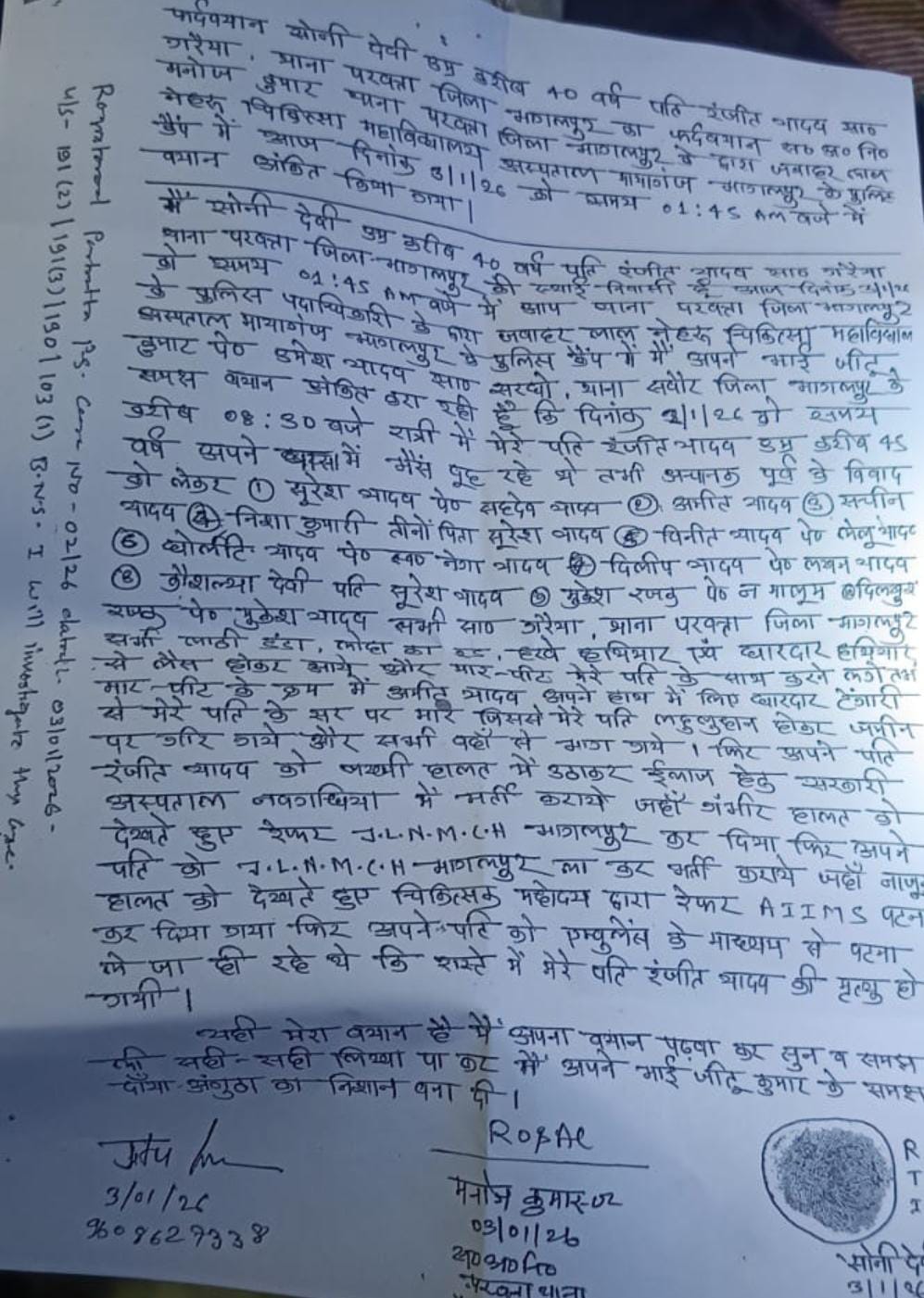 भागलपुर में दोहरी हत्या का मामला: पीड़िता ने डीआईजी से लगाई न्याय की गुहार