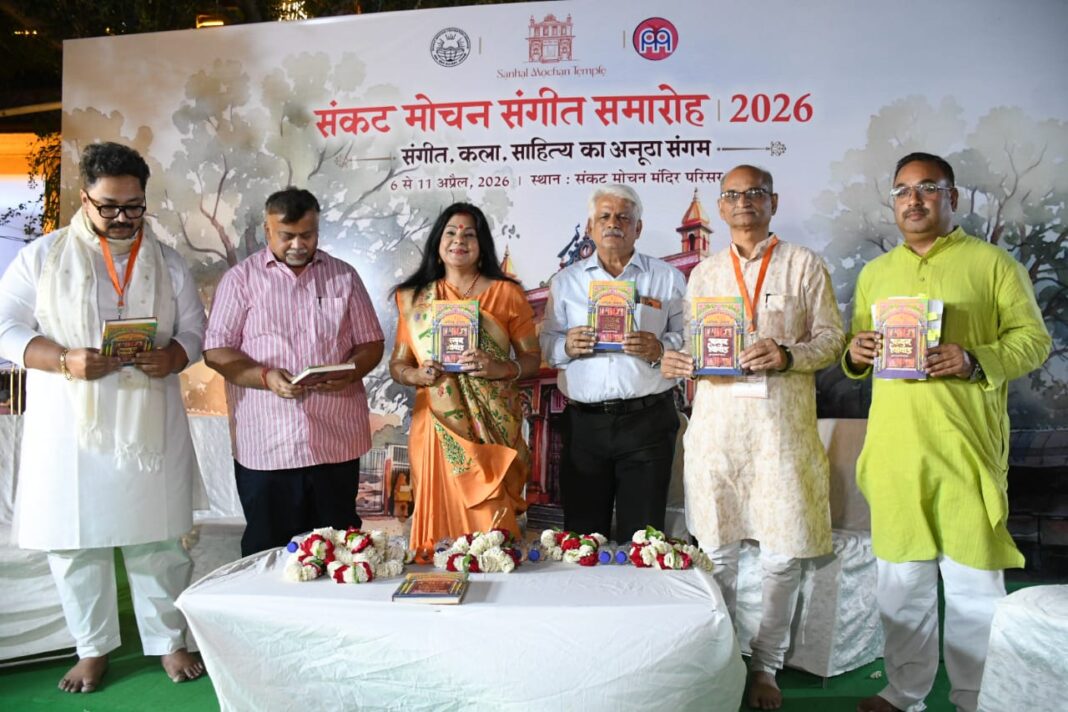 संकट मोचन संगीत समारोह में नया इतिहास! पहली बार शुरू हुआ साहित्य मंच, जानिए खास पल संकट मोचन संगीत समारोह में नया इतिहास! पहली बार शुरू हुआ साहित्य मंच, जानिए खास पल