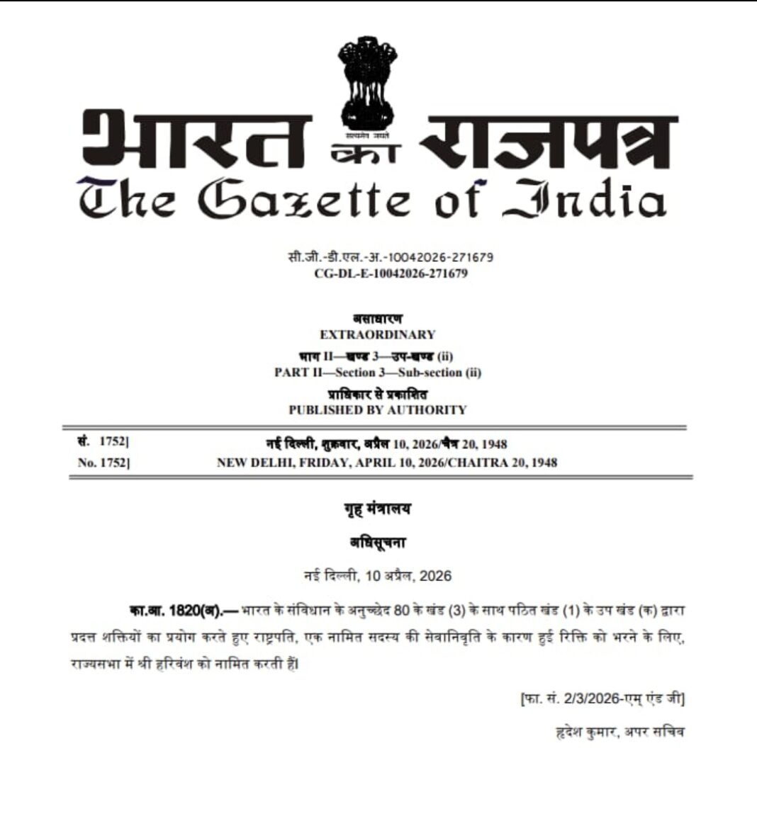 राज्यसभा में नई नियुक्ति: हरिवंश नारायण सिंह बने नामित सदस्य, जानिए पूरा अपडेट राज्यसभा में नई नियुक्ति: हरिवंश नारायण सिंह बने नामित सदस्य, जानिए पूरा अपडेट