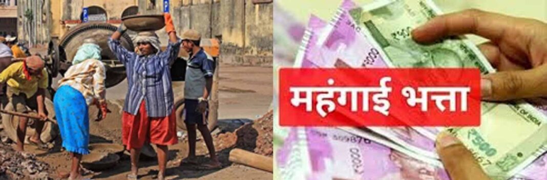 श्रमिकों को बड़ी राहत! छत्तीसगढ़ में न्यूनतम वेतन और महंगाई भत्ते में बढ़ोतरी लागू