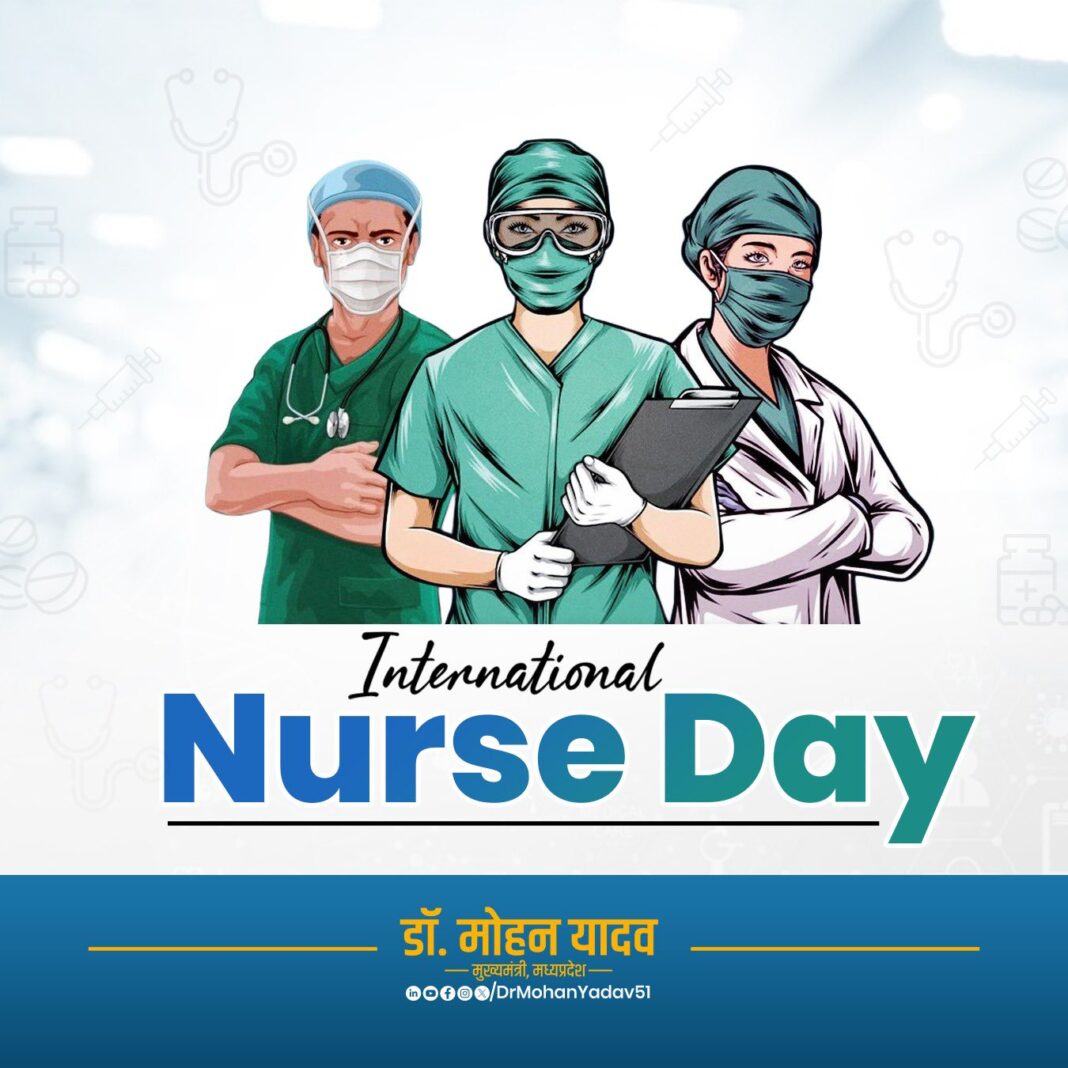 अंतरराष्ट्रीय नर्स दिवस पर मुख्यमंत्री डॉ. यादव का संदेश, नर्सिंग को बताया सेवा और करुणा का प्रतीक अंतरराष्ट्रीय नर्स दिवस पर मुख्यमंत्री डॉ. यादव का संदेश, नर्सिंग को बताया सेवा और करुणा का प्रतीक