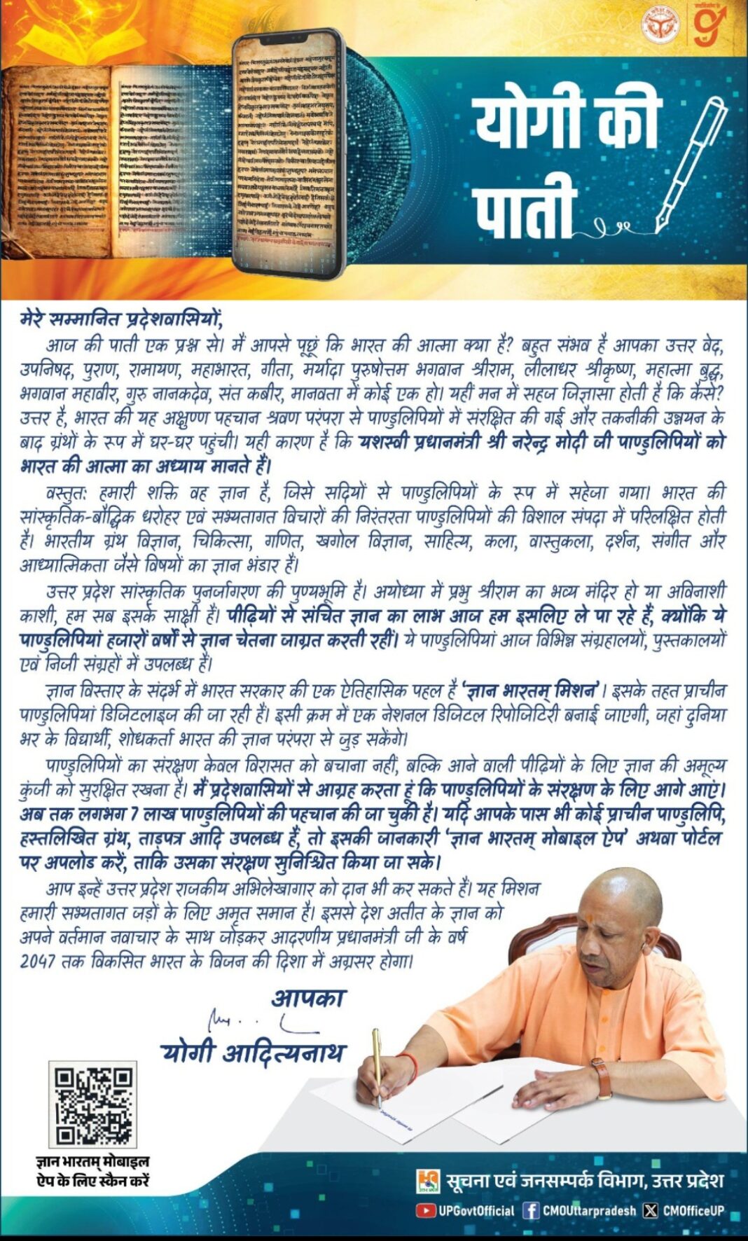 मुख्यमंत्री योगी की खास अपील! प्राचीन पांडुलिपियों को बचाने के लिए आगे आएं मुख्यमंत्री योगी की खास अपील! प्राचीन पांडुलिपियों को बचाने के लिए आगे आएं