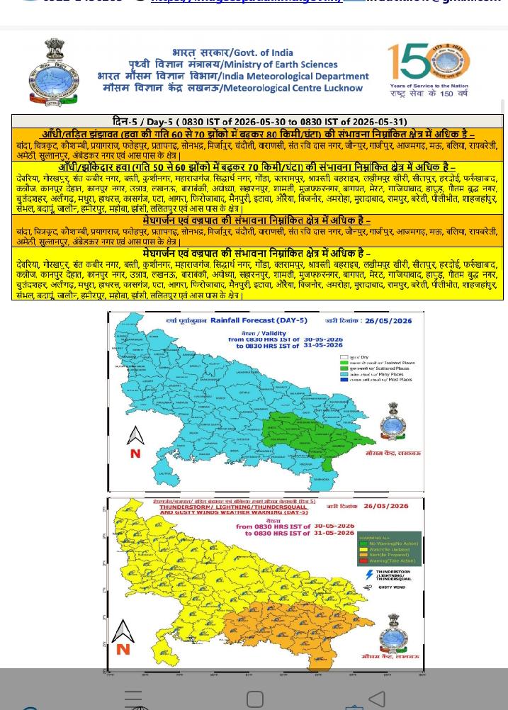 यूपी में मौसम का बड़ा अलर्ट! 30 मई तक तेज बारिश और आंधी की चेतावनी यूपी में मौसम का बड़ा अलर्ट! 30 मई तक तेज बारिश और आंधी की चेतावनी