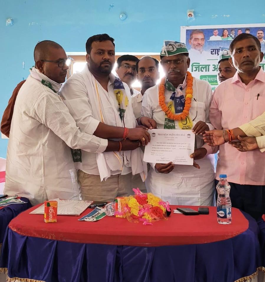 राष्ट्रीय लोक मोर्चा को सुपौल में मिला नया नेतृत्व, लगातार तीसरी बार जिलाध्यक्ष बने धर्मपाल राष्ट्रीय लोक मोर्चा को सुपौल में मिला नया नेतृत्व, लगातार तीसरी बार जिलाध्यक्ष बने धर्मपाल
