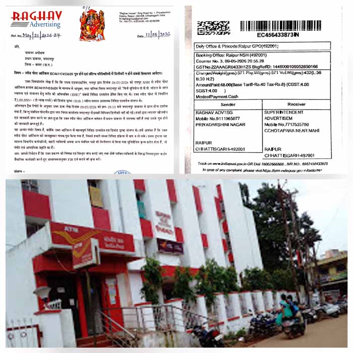 लाखों की निविदा वाला स्पीड पोस्ट गायब, डाक विभाग से एफआईआर की मांग लाखों की निविदा वाला स्पीड पोस्ट गायब, डाक विभाग से एफआईआर की मांग