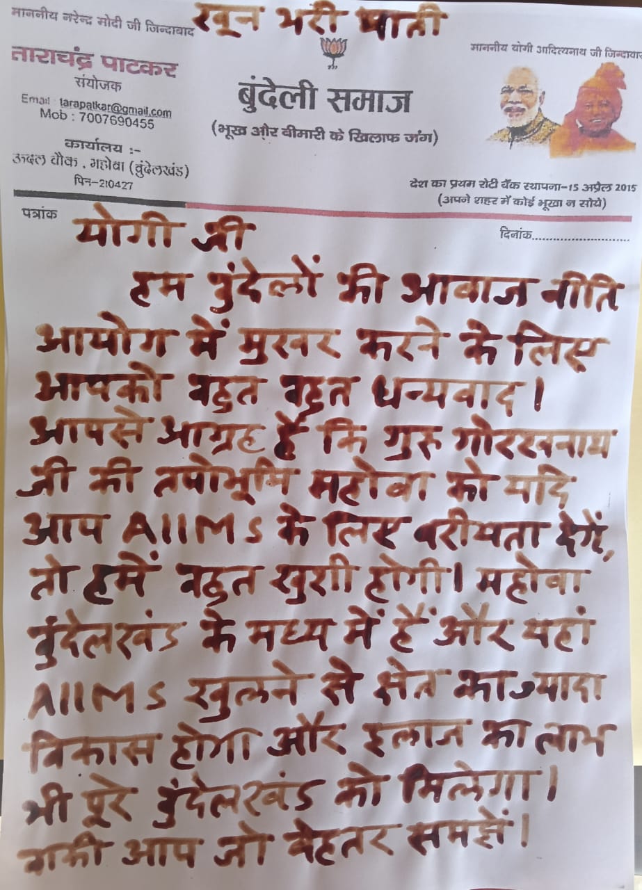 महोबा में एम्स खोलने की मांग