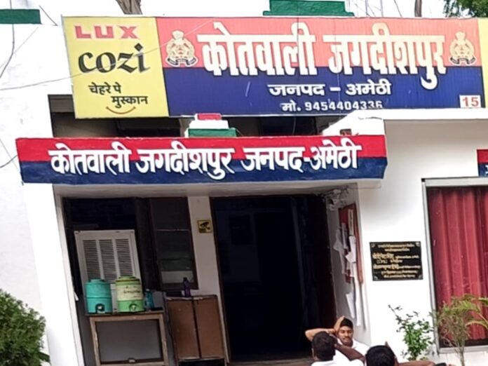 जगदीशपुर कोतवाली