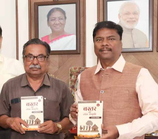बस्तर की संस्कृति को मिली नई पहचान! मंत्री केदार कश्यप ने तीन पुस्तकों का किया विमोचन बस्तर की संस्कृति को मिली नई पहचान! मंत्री केदार कश्यप ने तीन पुस्तकों का किया विमोचन