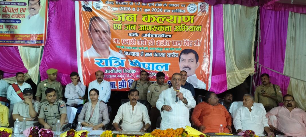 प्रभारी मंत्री रात्रि चौपाल में