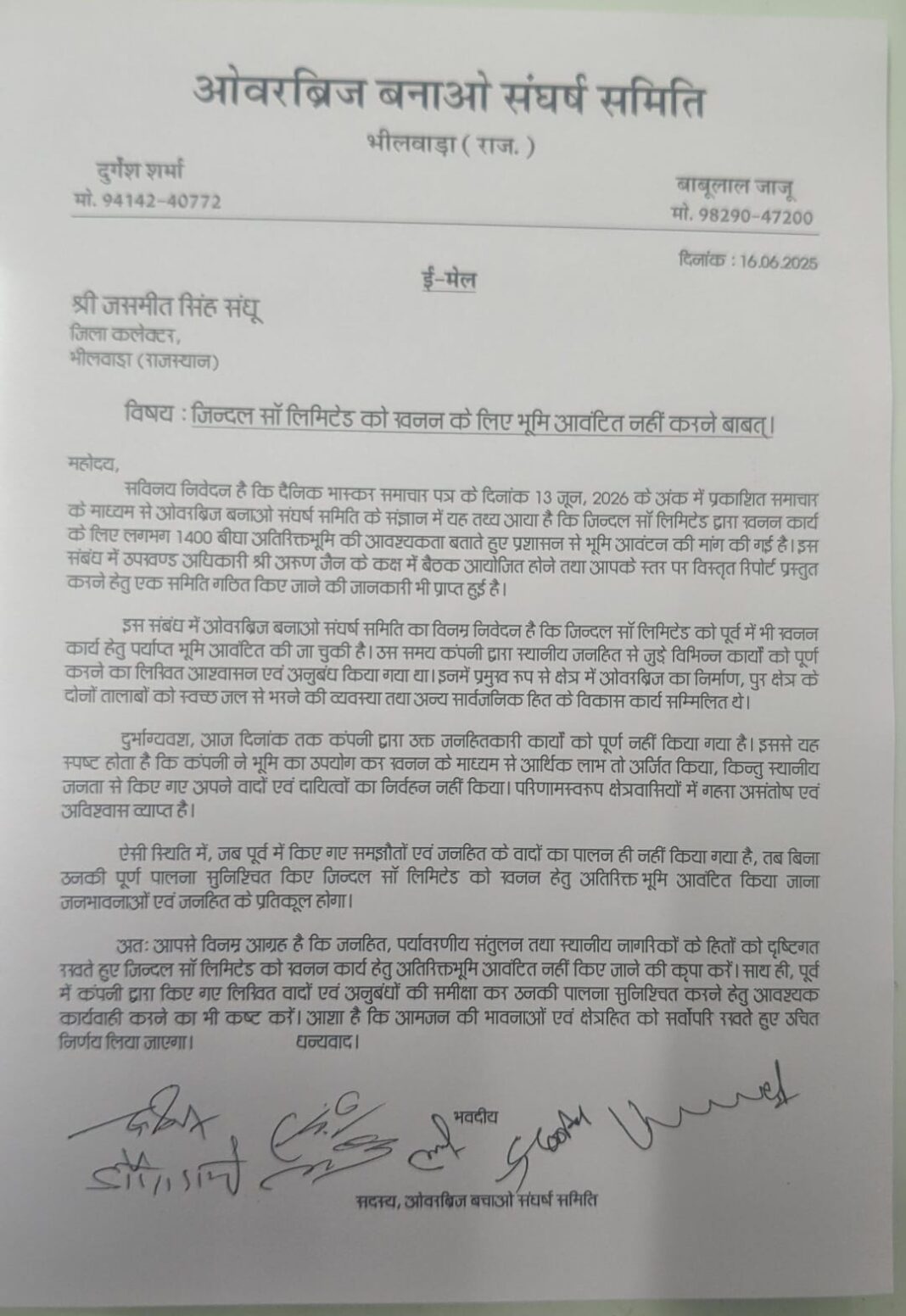 भीलवाड़ा में जिंदल को 1400 बीघा जमीन देने के खिलाफ विरोध, संघर्ष समिति ने आंदोलन की चेतावनी दी भीलवाड़ा में जिंदल को जमीन देने का विरोध