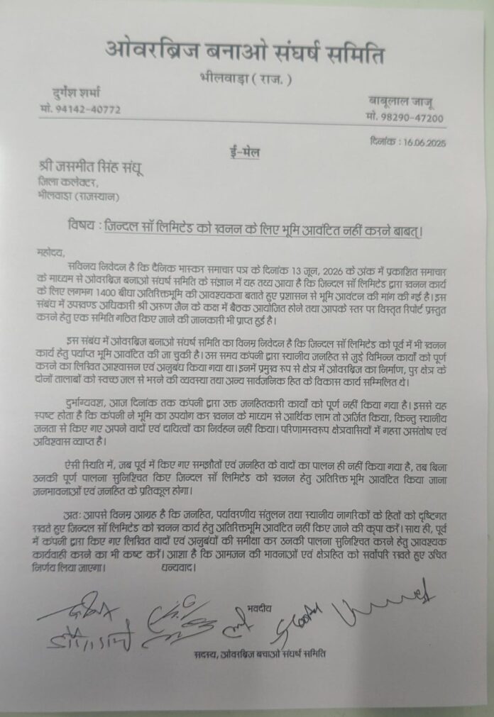 भीलवाड़ा में जिंदल को जमीन देने का विरोध भीलवाड़ा में जिंदल को जमीन देने का विरोध