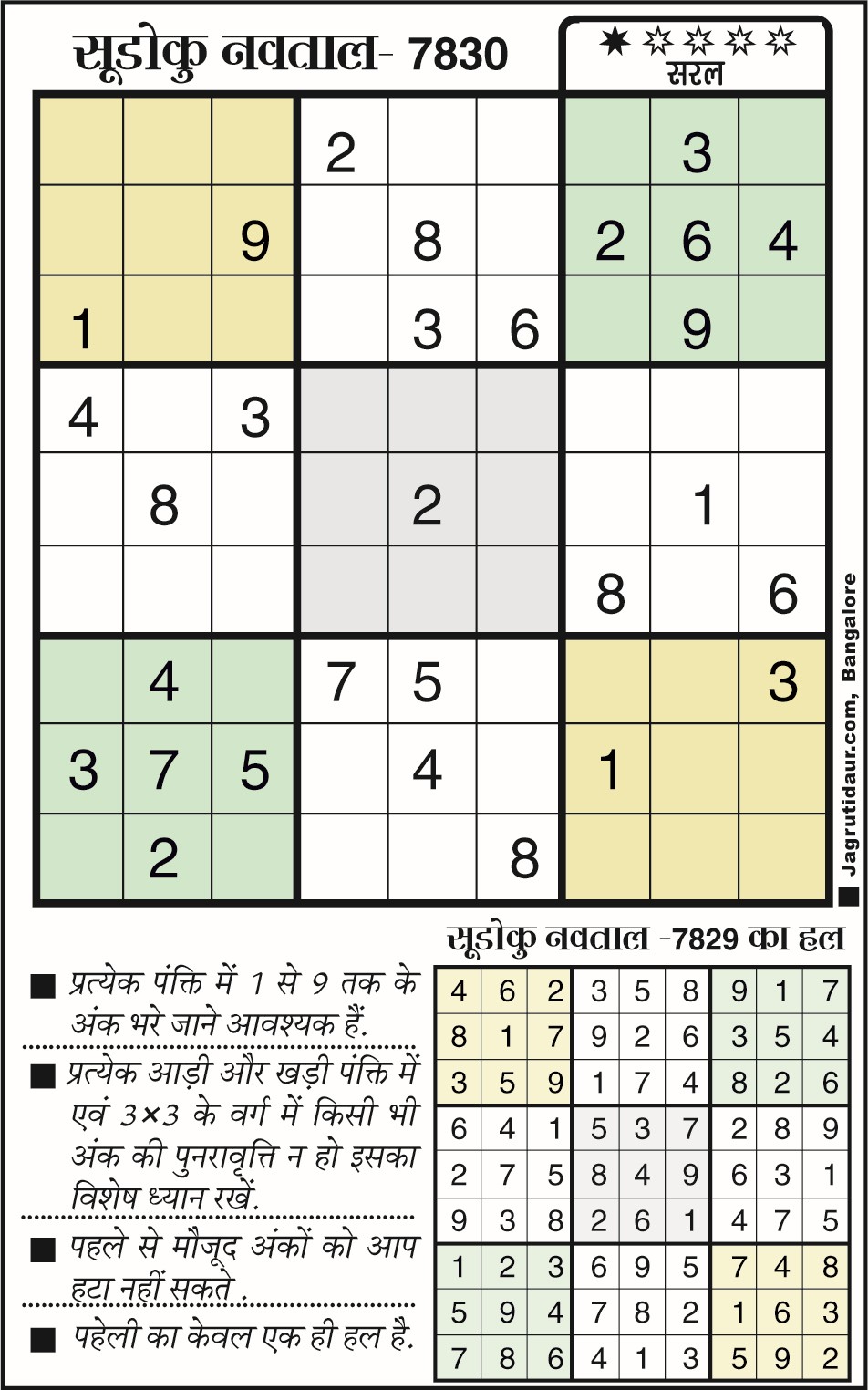 सुडोकू चुनौती: 19 जून, 2026 का पजल सुडोकू पजल