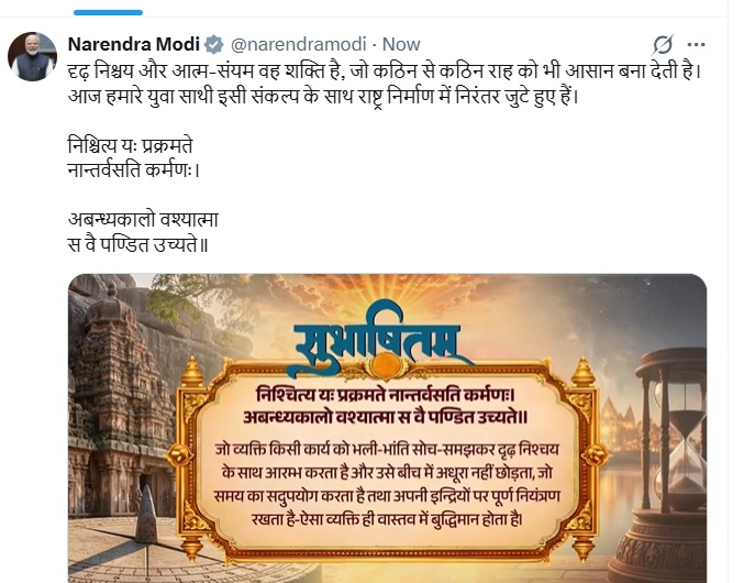 सफलता का मंत्र बताया पीएम मोदी ने! जानिए आत्म-संयम को क्यों माना सबसे बड़ी शक्ति सफलता का मंत्र बताया पीएम मोदी ने! जानिए आत्म-संयम को क्यों माना सबसे बड़ी शक्ति