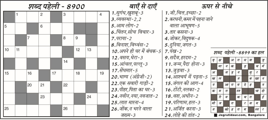 वर्ष 2026 की शब्द पहेली
