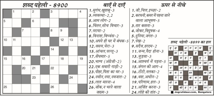 वर्ष 2026 की शब्द पहेली